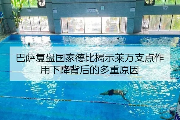 巴萨复盘国家德比揭示莱万支点作用下降背后的多重原因（kaiyun）